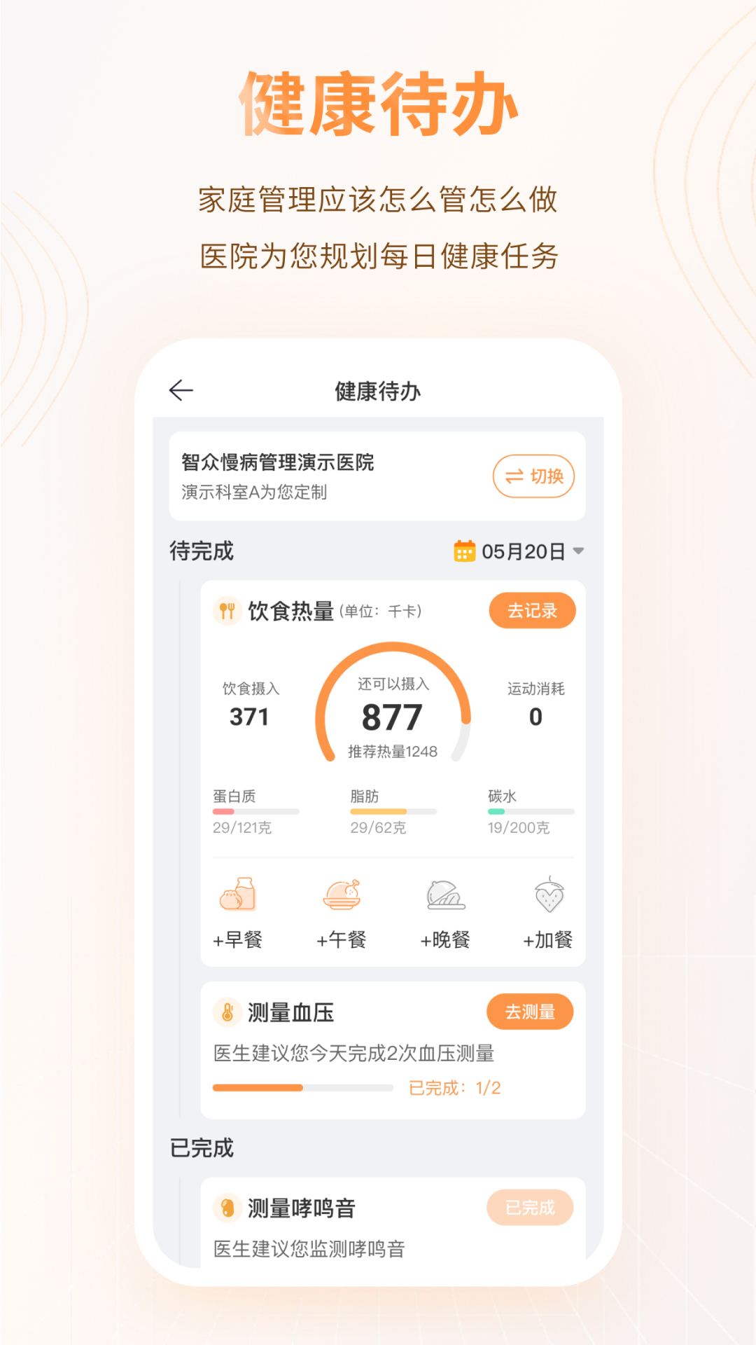 智众健康助手4.8.9 智能健康管家 智众健康助手4.8.9 智能健康管家