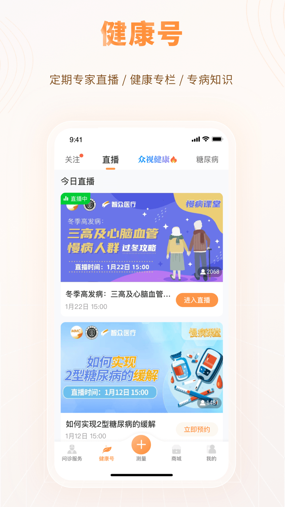 智众健康助手 安卓版 使用界面 截图