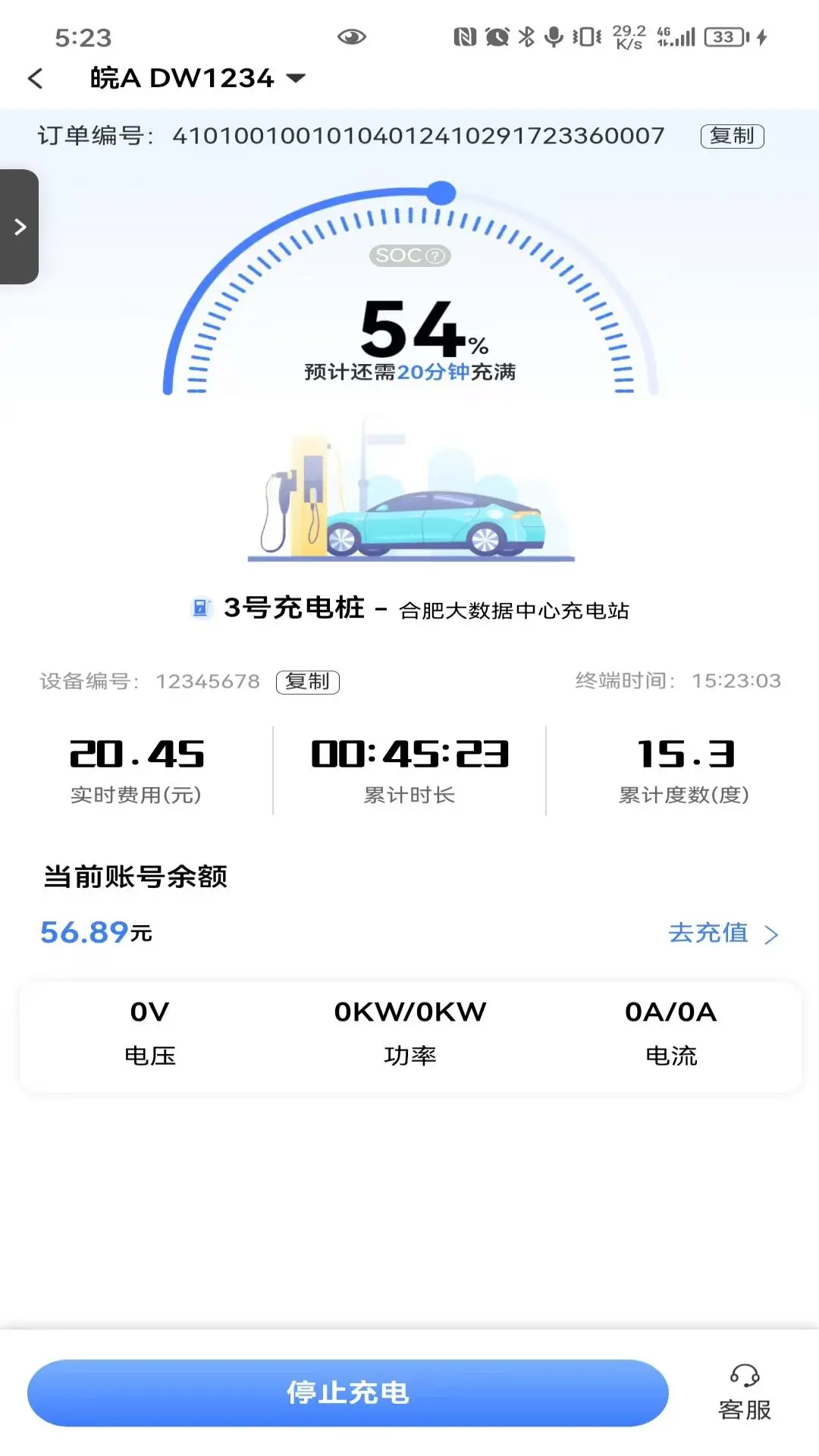 闪得能源2.0.10 充电服务