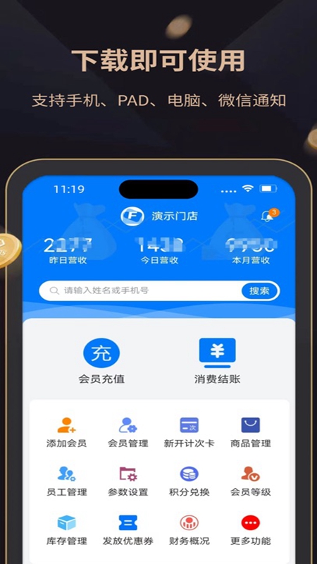 飞飞门店宝 安卓版 收银界面