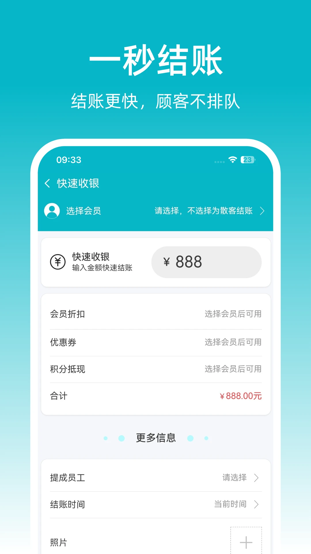 飞飞门店宝1.0.39 店铺收银管理