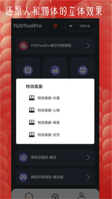 FUOToolPro 安卓版 使用教程 界面截图