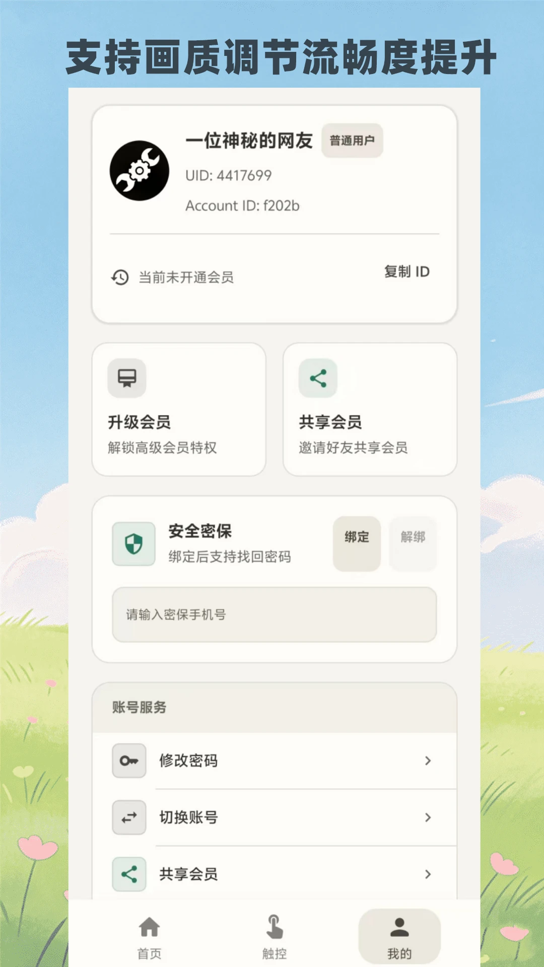 FUOToolPro1.336 实用工具助手 FUOToolPro1.336 实用工具助手