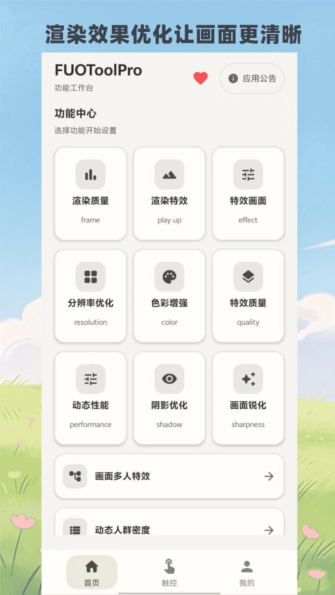 FUOToolPro1.336 实用工具助手 FUOToolPro1.336 实用工具助手