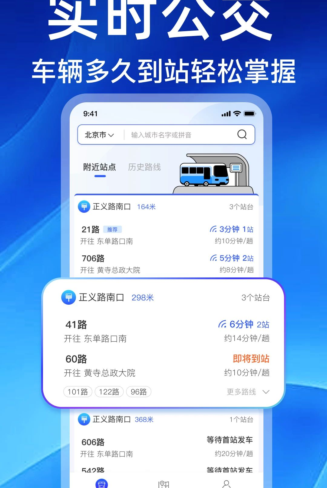 掌上实时公交车来了1.20 实时公交查询 掌上实时公交车来了1.20 实时公交查询