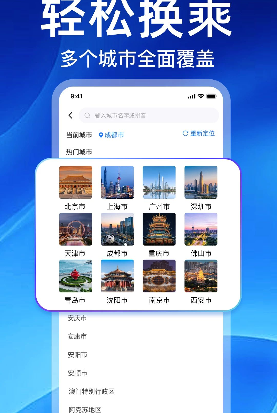 掌上实时公交车来了1.20 实时公交查询 掌上实时公交车来了1.20 实时公交查询