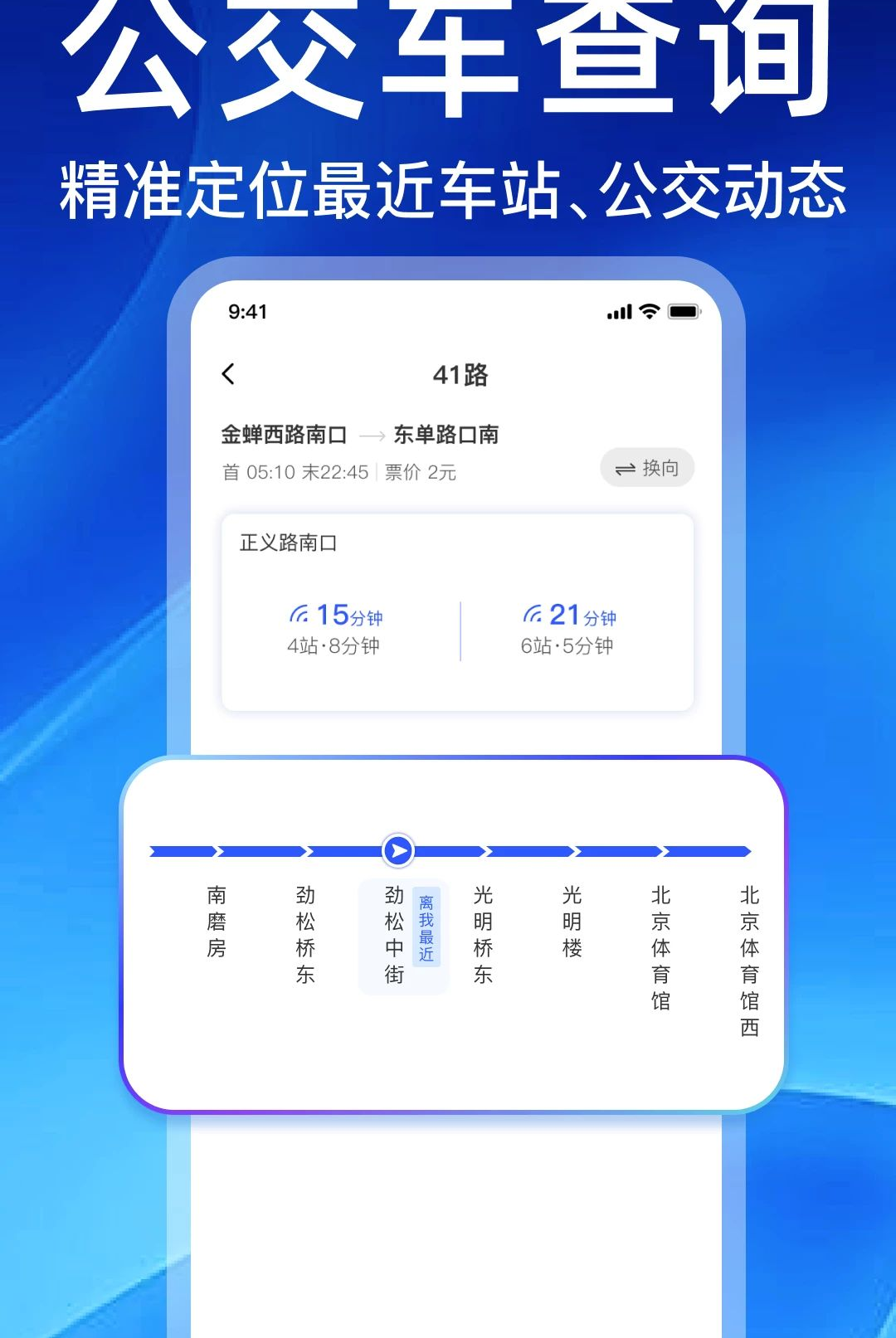 掌上实时公交车来了1.20 实时公交查询 掌上实时公交车来了1.20 实时公交查询