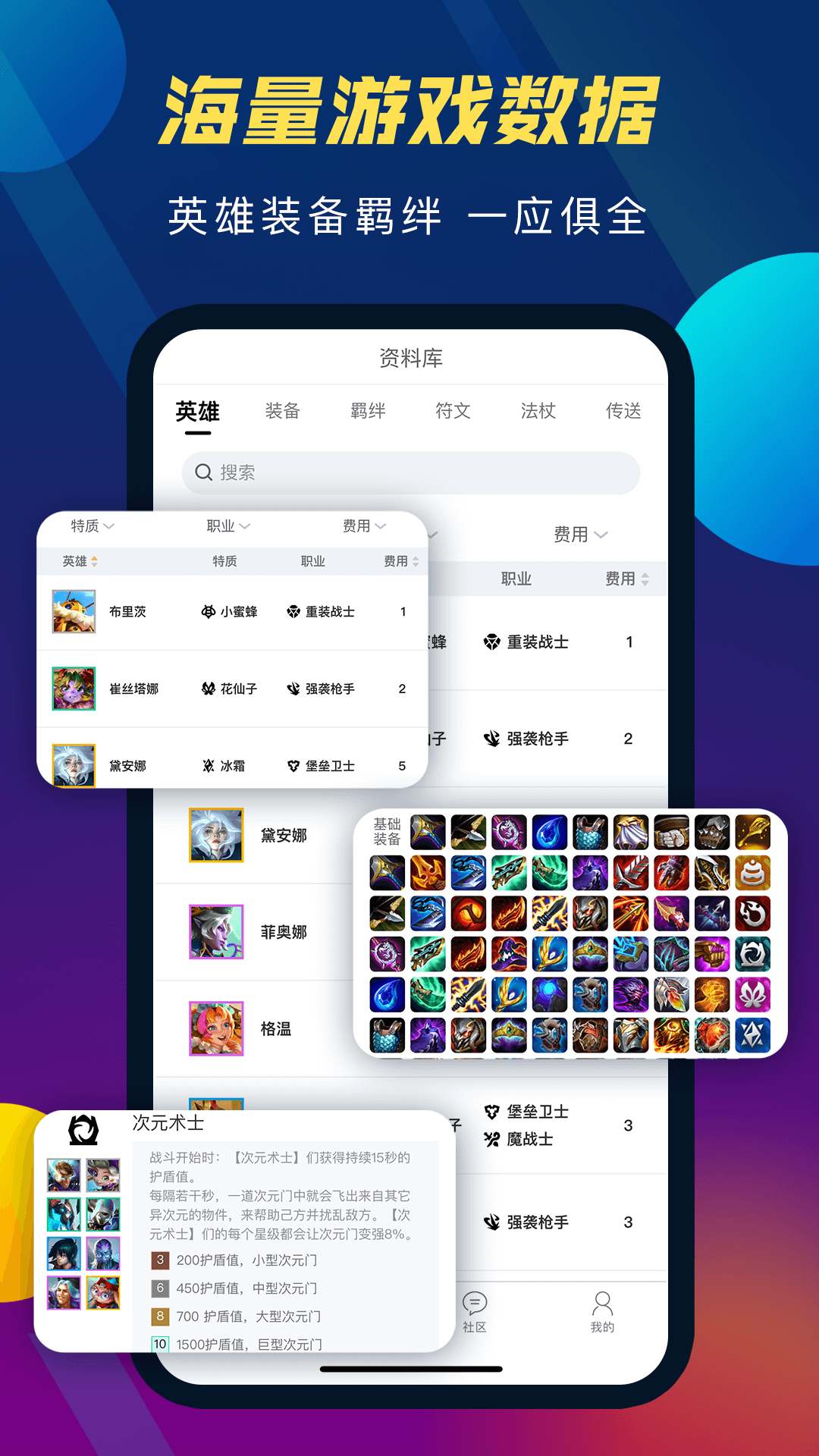 云顶攻略助手 安卓版 账号绑定界面