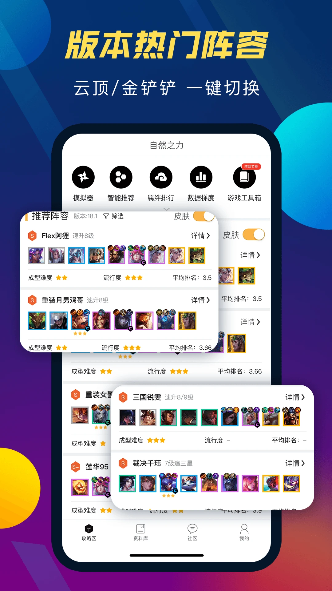 云顶攻略助手5.7.4 2026 阵容查询器