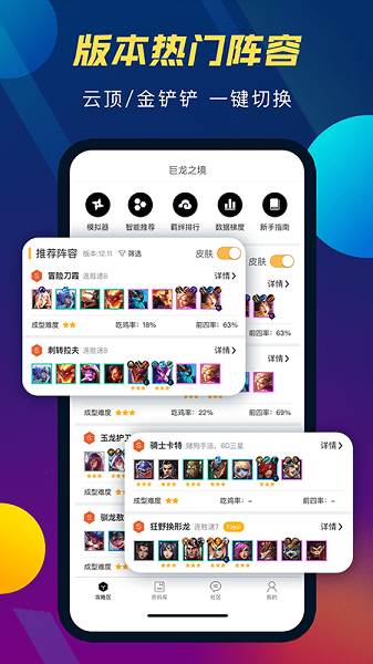 云顶攻略助手5.7.4 2026 阵容查询器