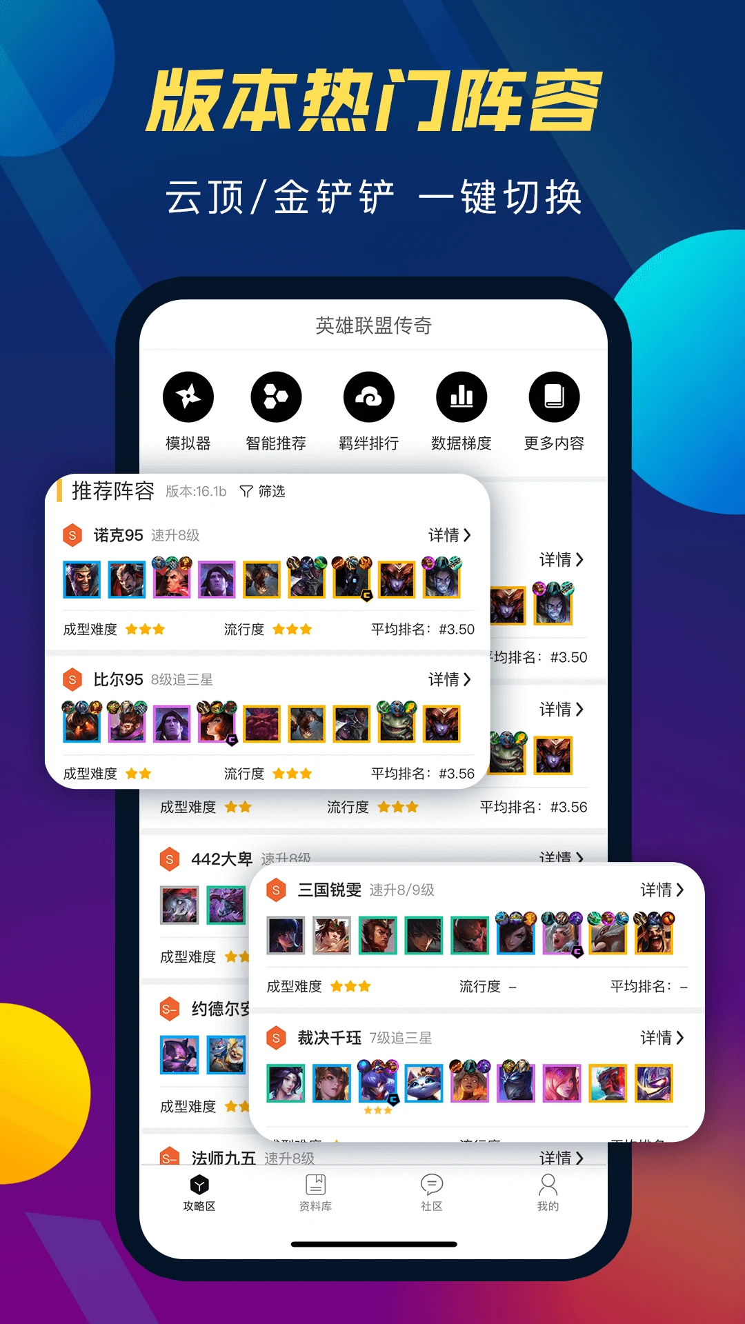 云顶攻略助手5.7.4 2026 阵容查询器