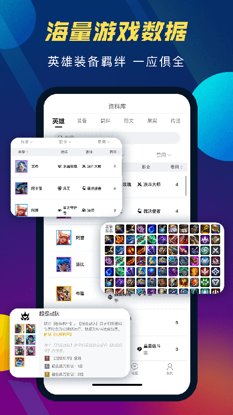 云顶攻略助手5.7.4 2026 阵容查询器
