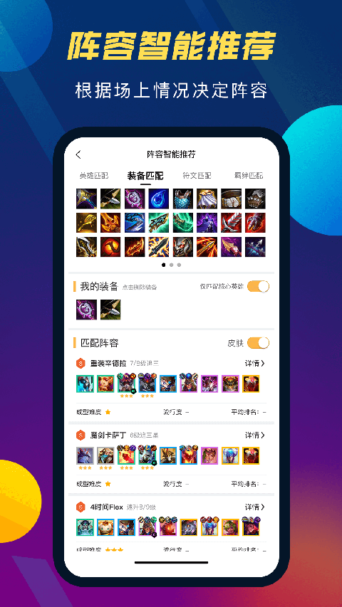 云顶攻略助手5.7.4 2026 阵容查询器