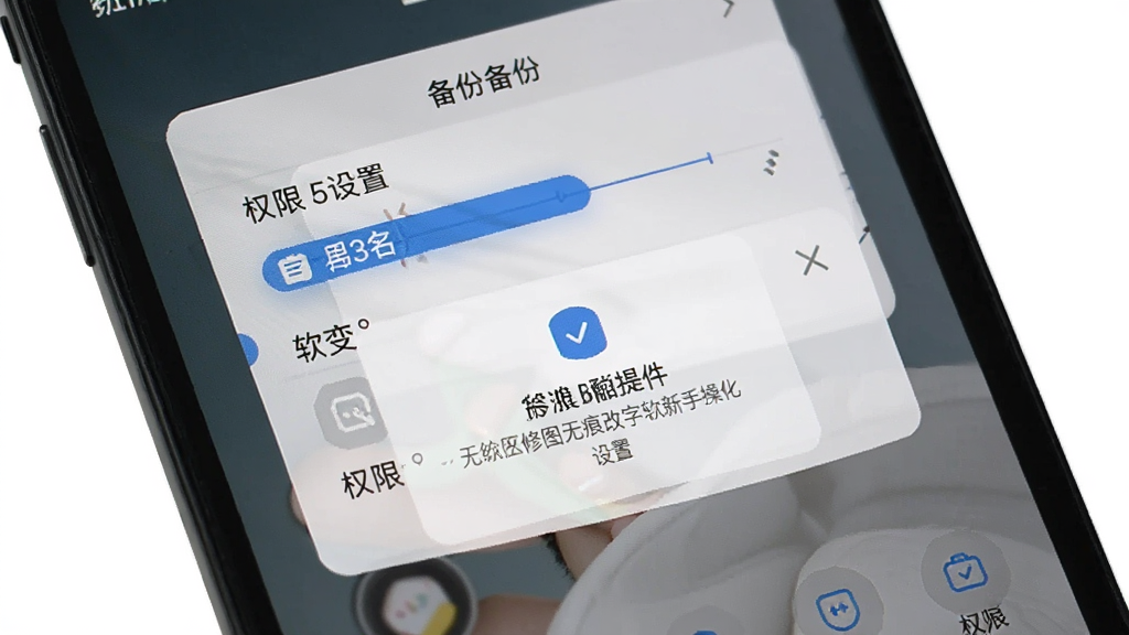 p图修图无痕改字软件新手操作提示界面,画面中手机屏幕显示权限设置和备份提醒弹窗,风格简洁明了,细节包括图标和文字说明,画质清晰干净无多余元素