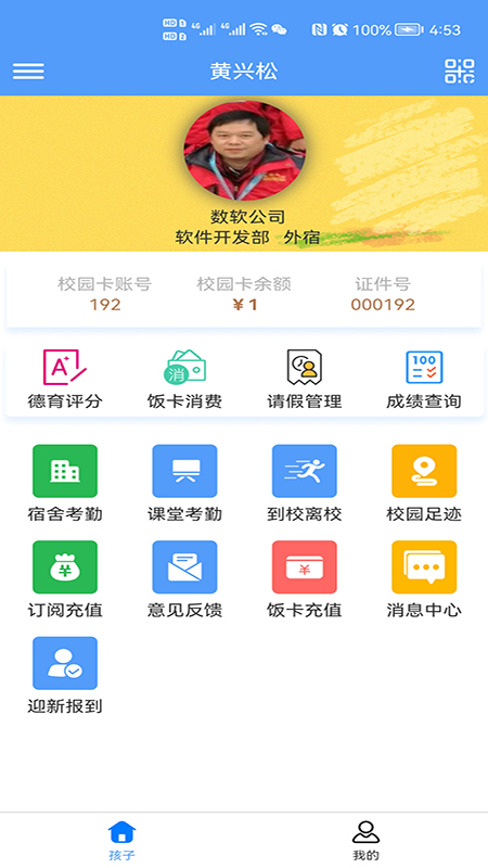 慧迪家校安卓版 家长端界面截图