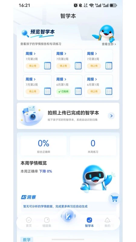 慧迪家校1.0.1 家校沟通助手 慧迪家校1.0.1 家校沟通助手