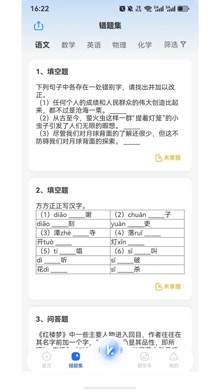 慧迪家校1.0.1 家校沟通助手 慧迪家校1.0.1 家校沟通助手
