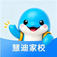 慧迪家校1.0.1 家校沟通助手