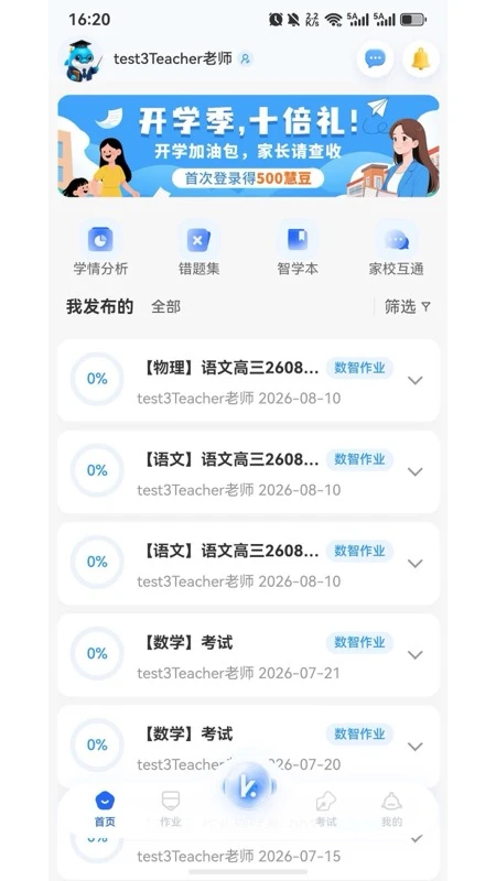 慧迪家校1.0.1 家校沟通助手 慧迪家校1.0.1 家校沟通助手