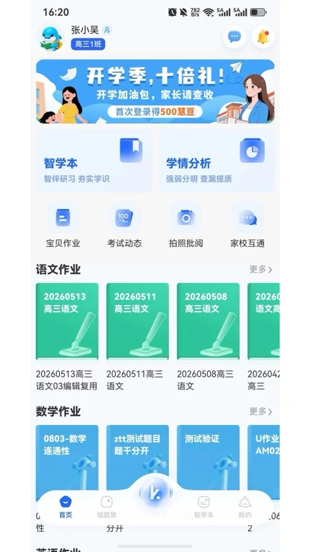 慧迪家校1.0.1 家校沟通助手 慧迪家校1.0.1 家校沟通助手