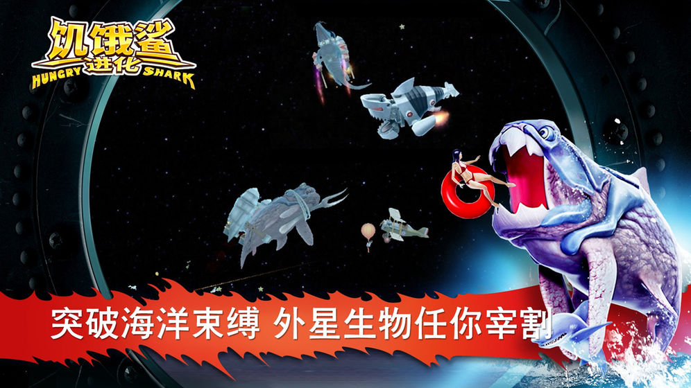 饥饿鲨进化国际服v7.6.2版本官方最新版 饥饿鲨进化国际服v7.6.2版本官方最新版