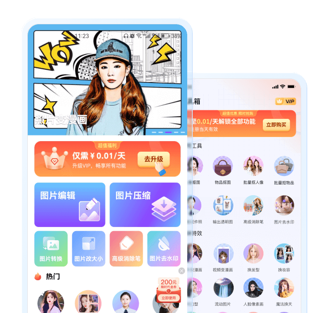 修图助手改图鸭app手机版下载常见问题解答 打不开闪退和会员功能说明
