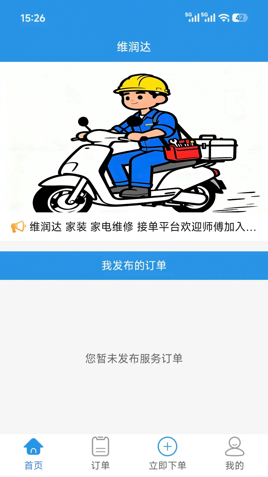 维润达1.1.5 白蛋白肽饮液