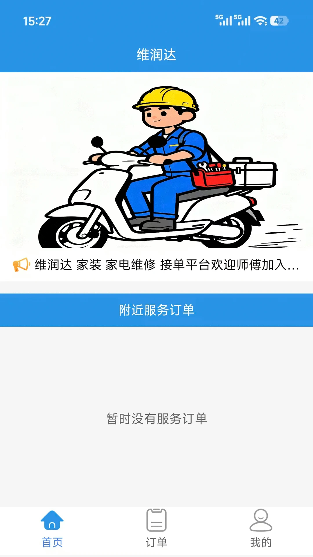 维润达1.1.5 白蛋白肽饮液