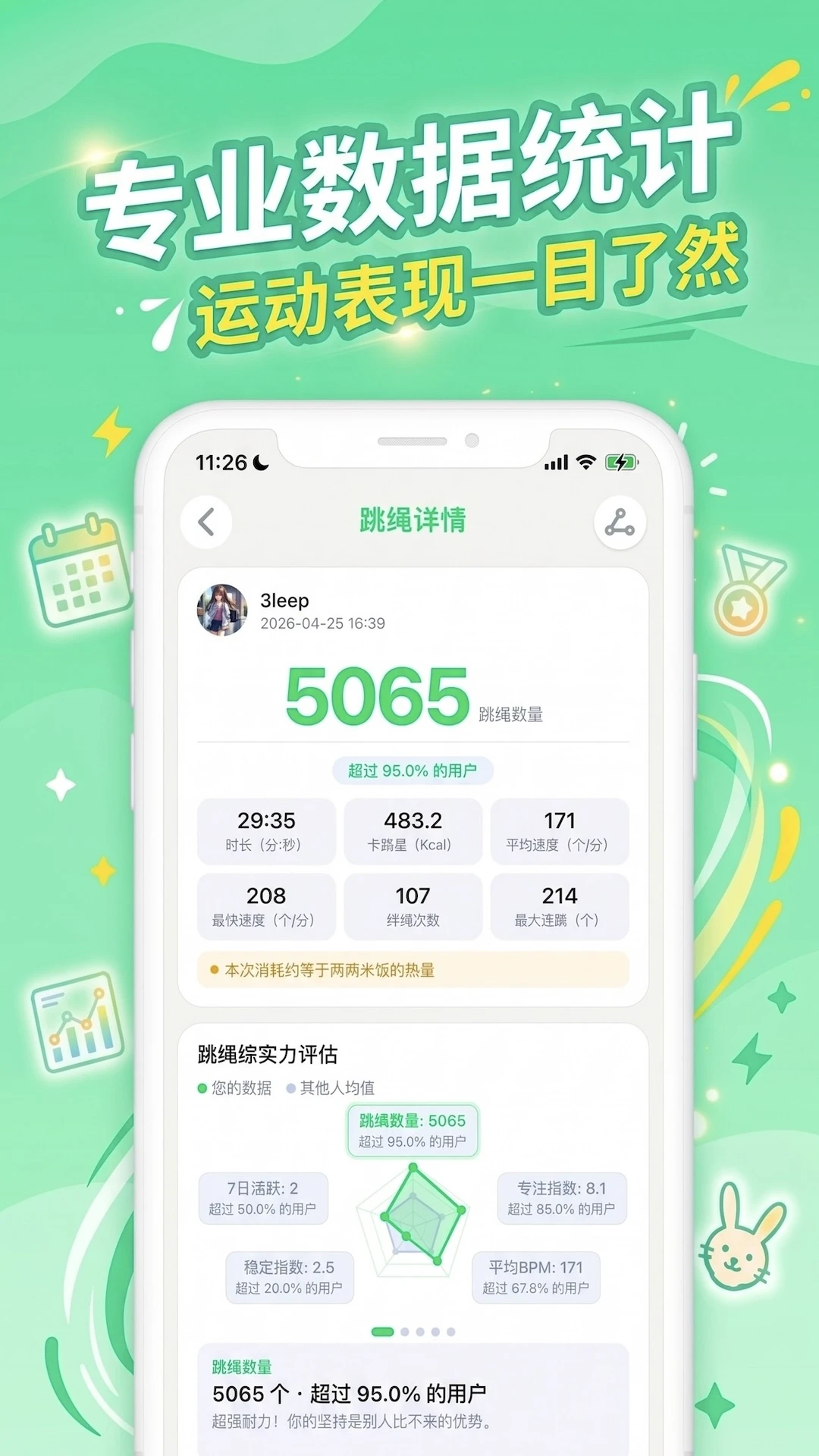 趣玩运动1.7.3 运动健康助手 趣玩运动1.7.3 运动健康助手