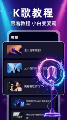 全民唱歌吧 安卓版 使用界面