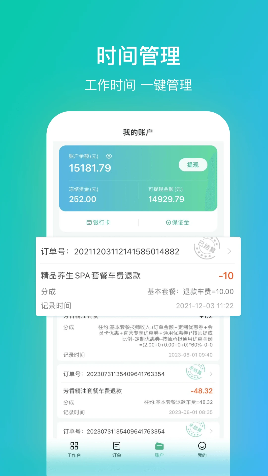 往约管理版4.0.3 商户管理端 往约管理版4.0.3 商户管理端