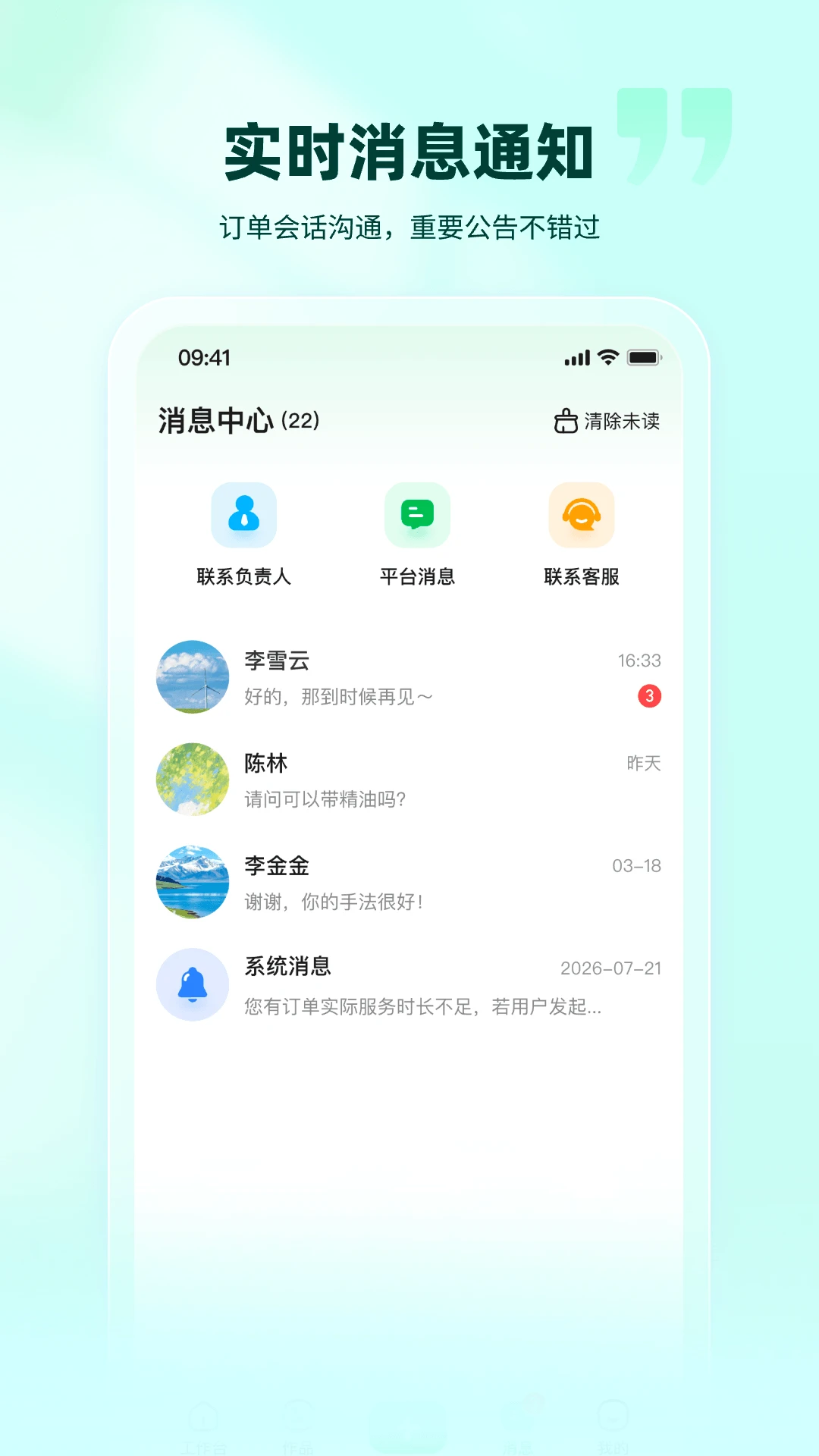 往约管理版4.0.3 商户管理端 往约管理版4.0.3 商户管理端