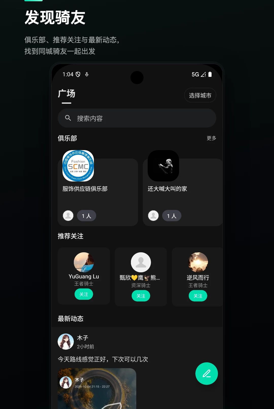 悦骑行1.0.1 骑行记录工具 悦骑行1.0.1 骑行记录工具