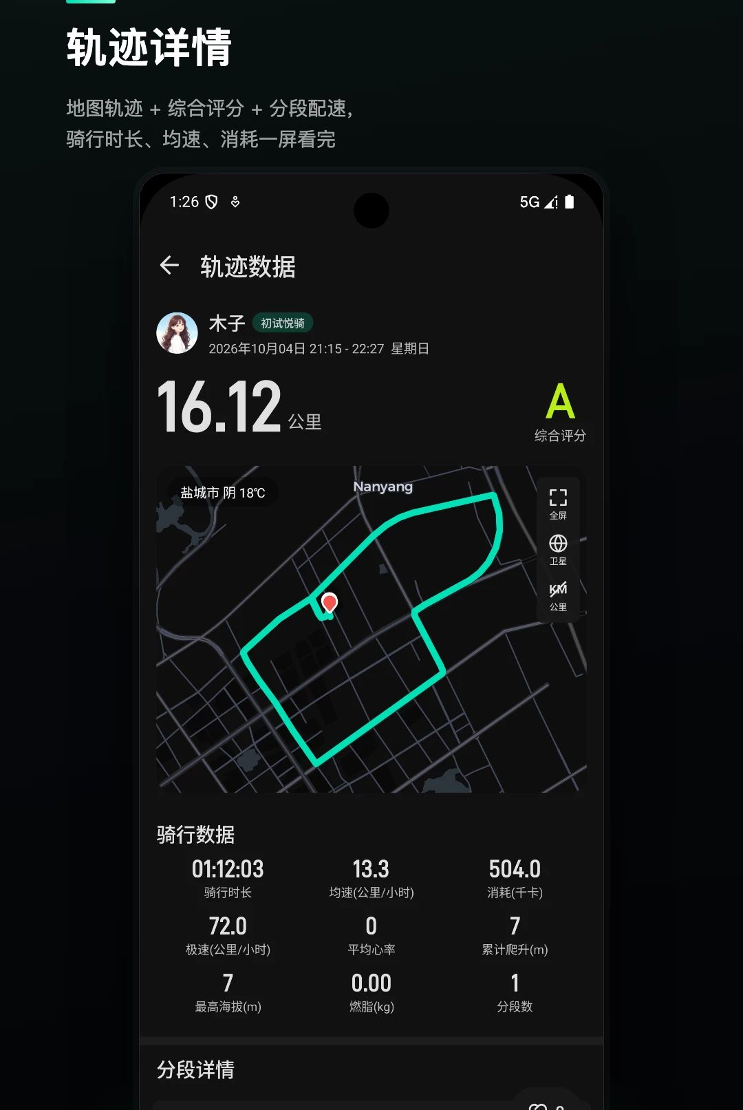 悦骑行1.0.1 骑行记录工具 悦骑行1.0.1 骑行记录工具