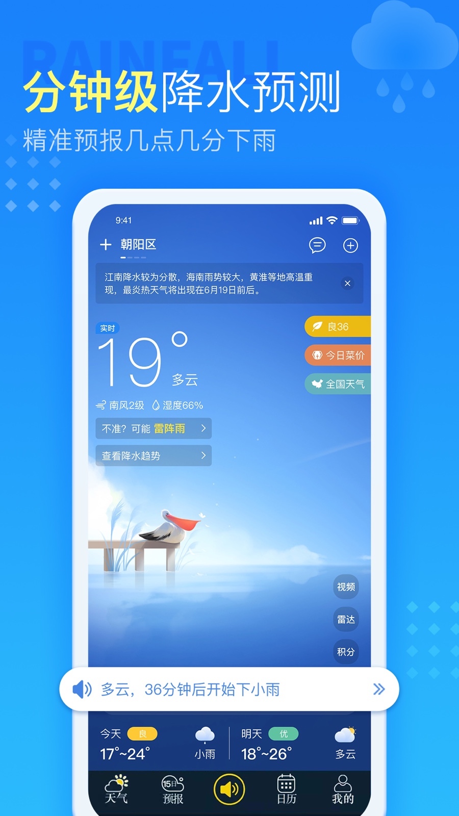 七彩天气预告查看明天有雨和出门带伞提醒界面