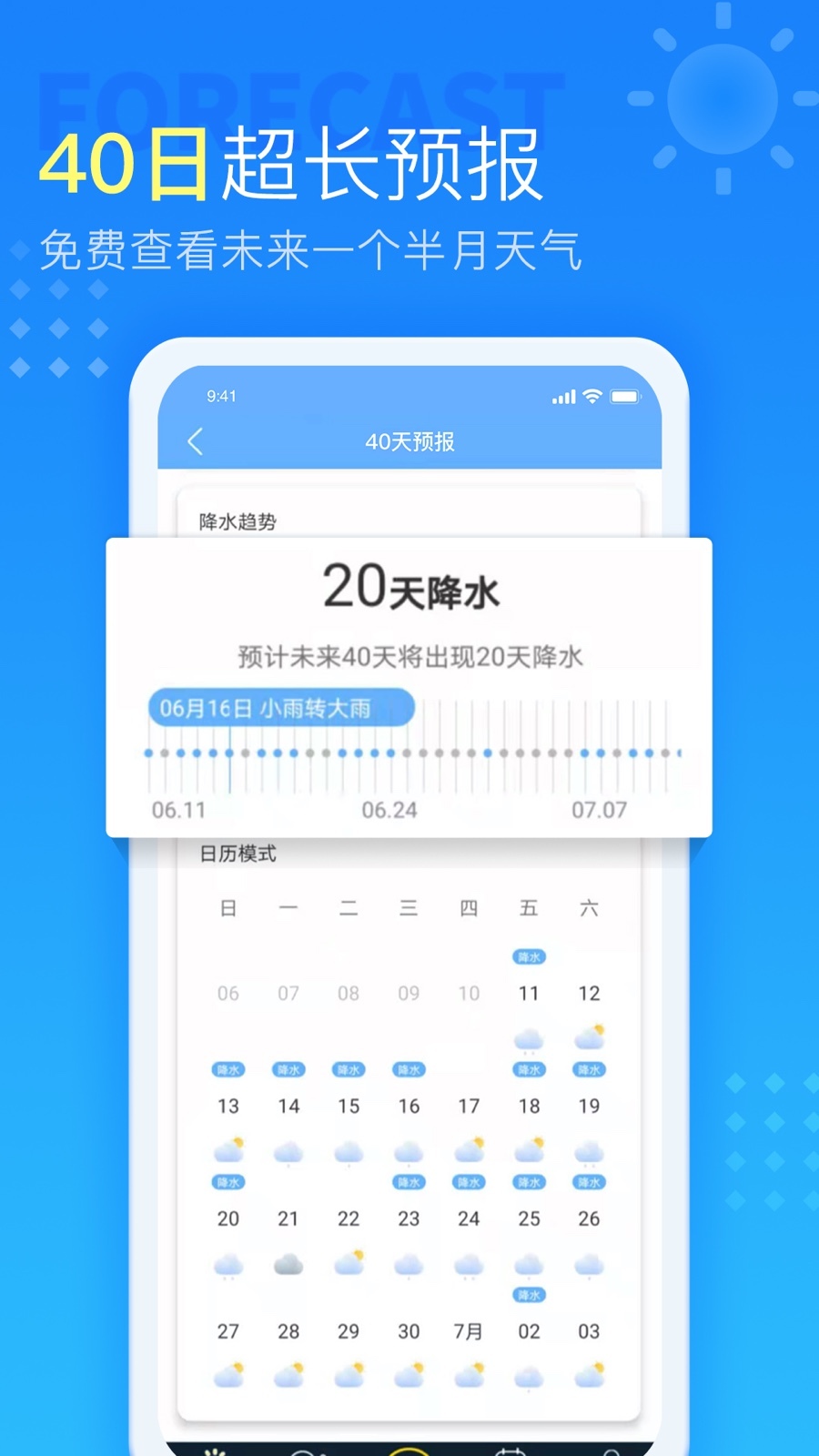 七彩天气预告设置降雨提醒和带伞通知的操作步骤