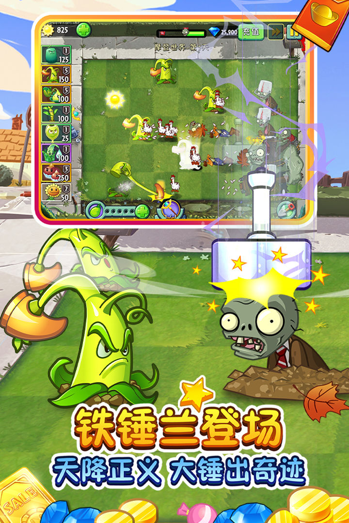 植物大战僵尸2安卓版鲁班哒哒哒下载最新版 植物大战僵尸2安卓版鲁班哒哒哒下载最新版