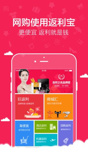 返利管家官方app软件下载 返利管家官方app软件下载