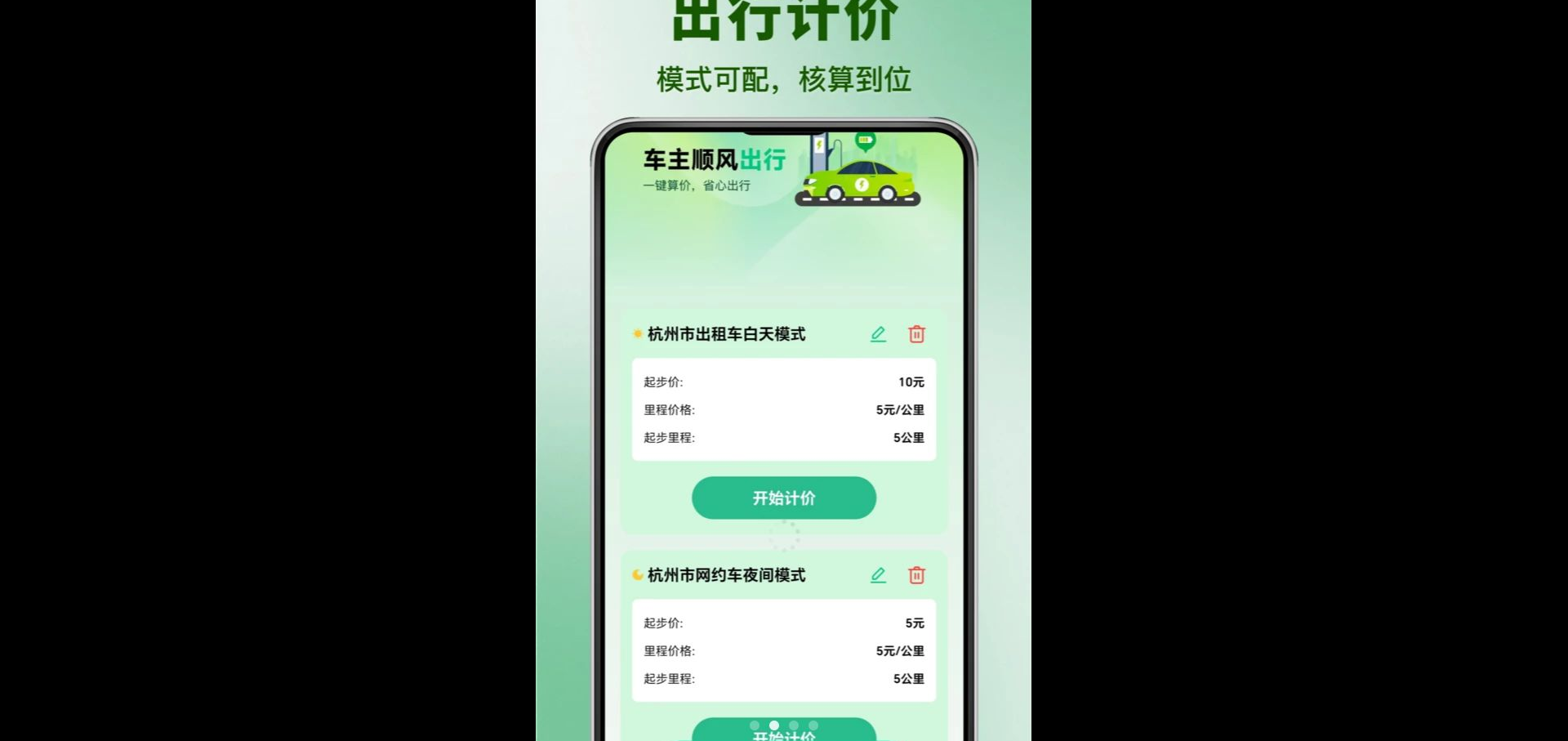 嗨哟顺风车主1.0.0 顺风出行接单 嗨哟顺风车主1.0.0 顺风出行接单
