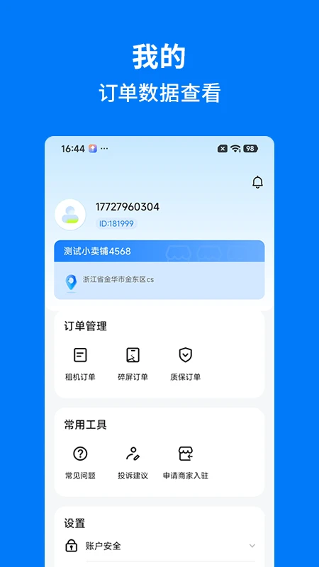 �ֻ�����1.6.5 �����������