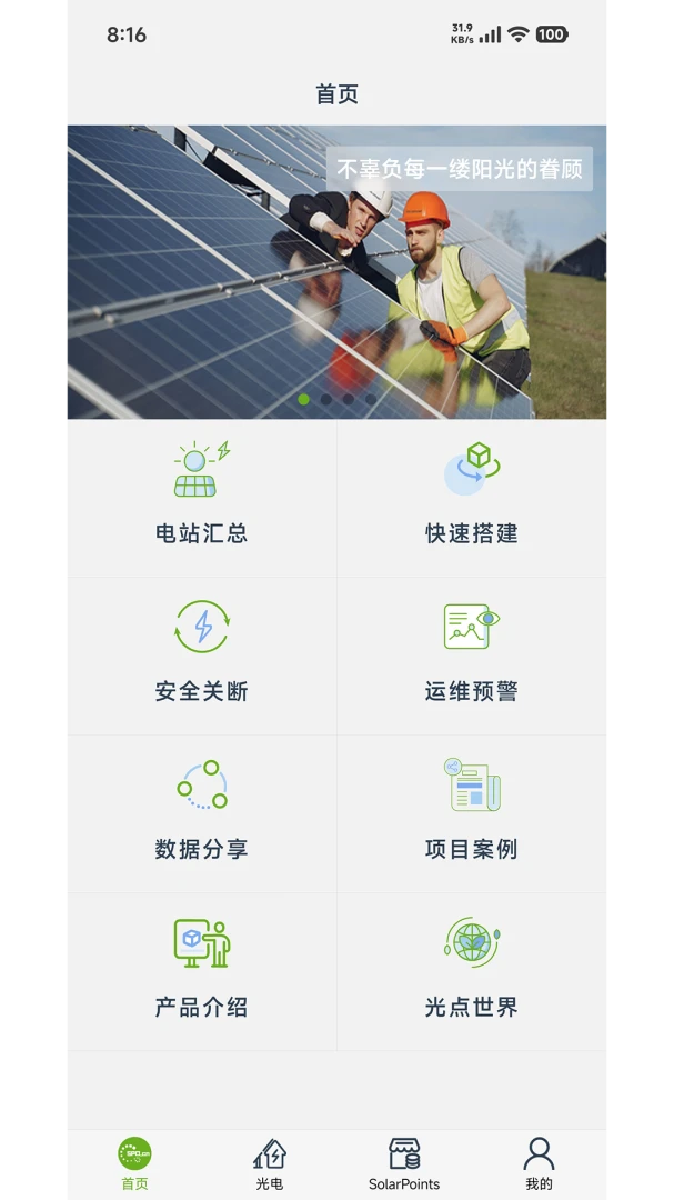SolarPoint5.4.6 ���ܹ������
