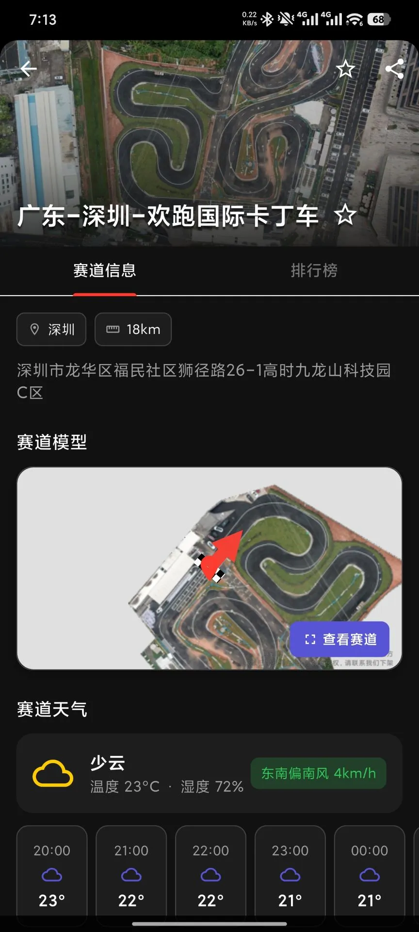 圈速大师1.3.4 赛道计时