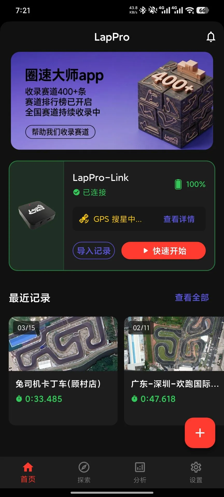 圈速大师1.3.4 赛道计时