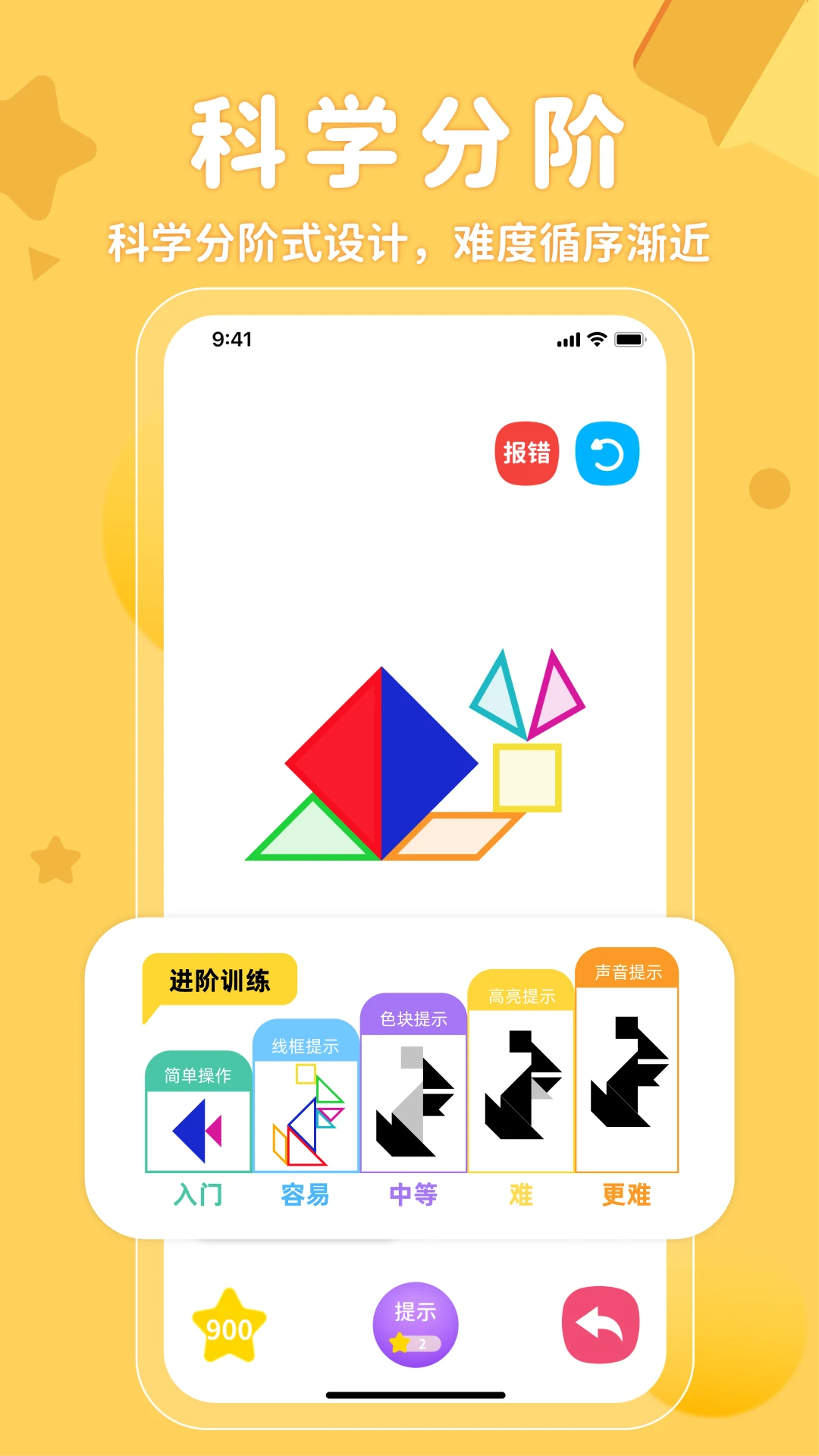 AR神奇七巧板2.2.3 趣味AR拼图 AR神奇七巧板2.2.3 趣味AR拼图