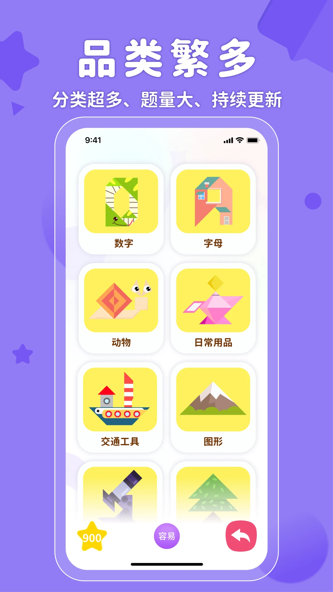AR神奇七巧板2.2.3 趣味AR拼图 AR神奇七巧板2.2.3 趣味AR拼图