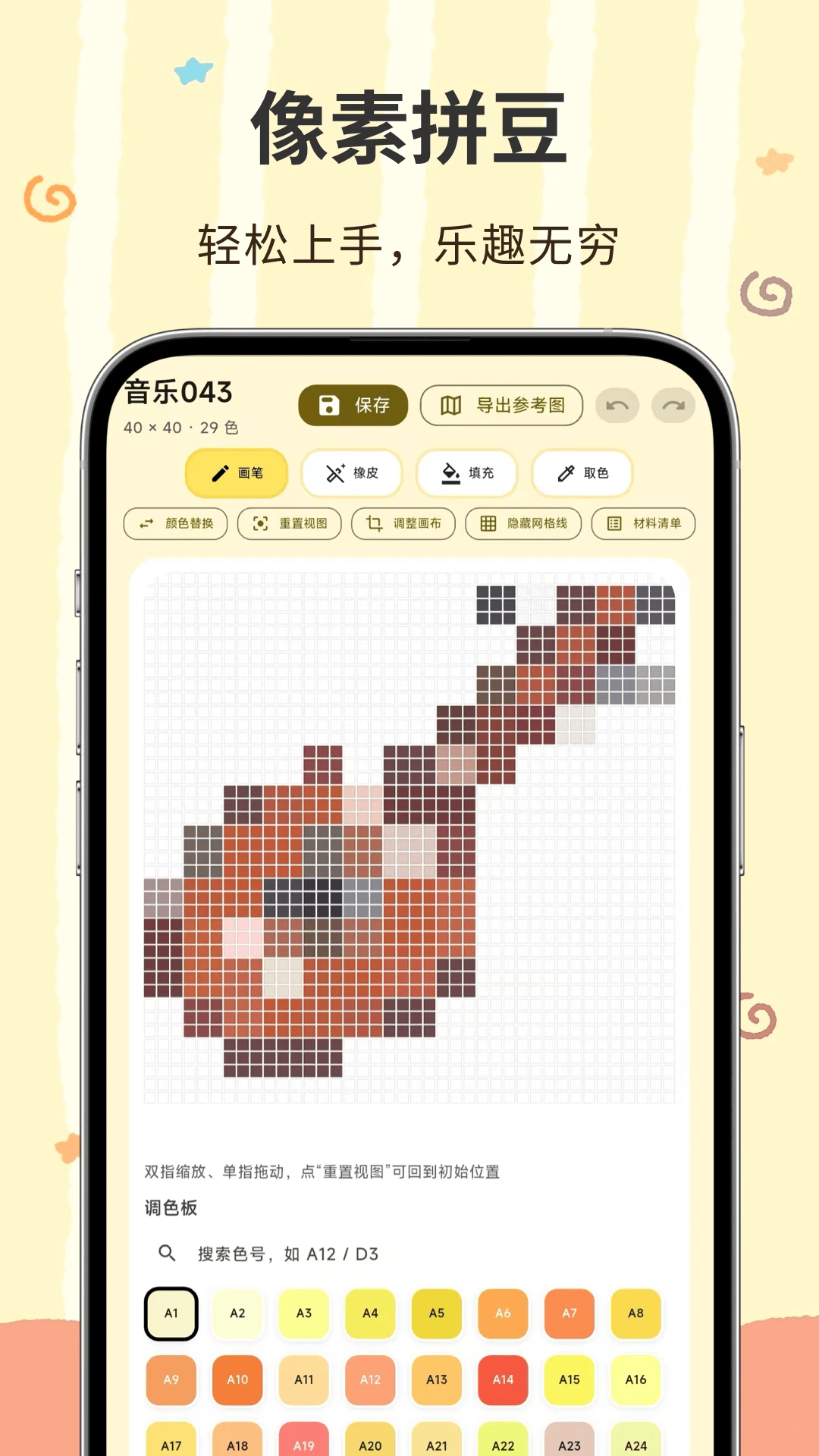 像素匠3.0.0.307 拼豆创作助手