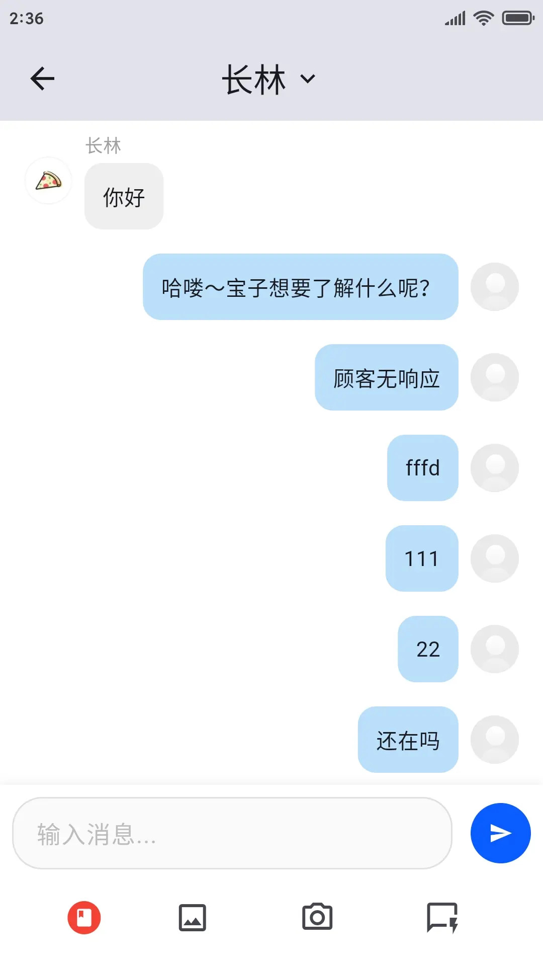 美洽1.0.45 智能客服