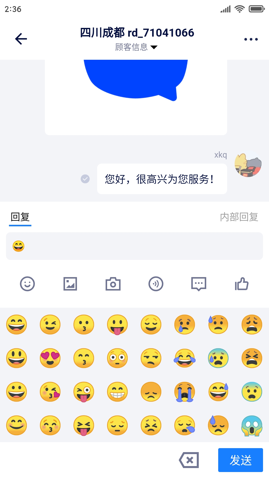 美洽1.0.45 智能客服