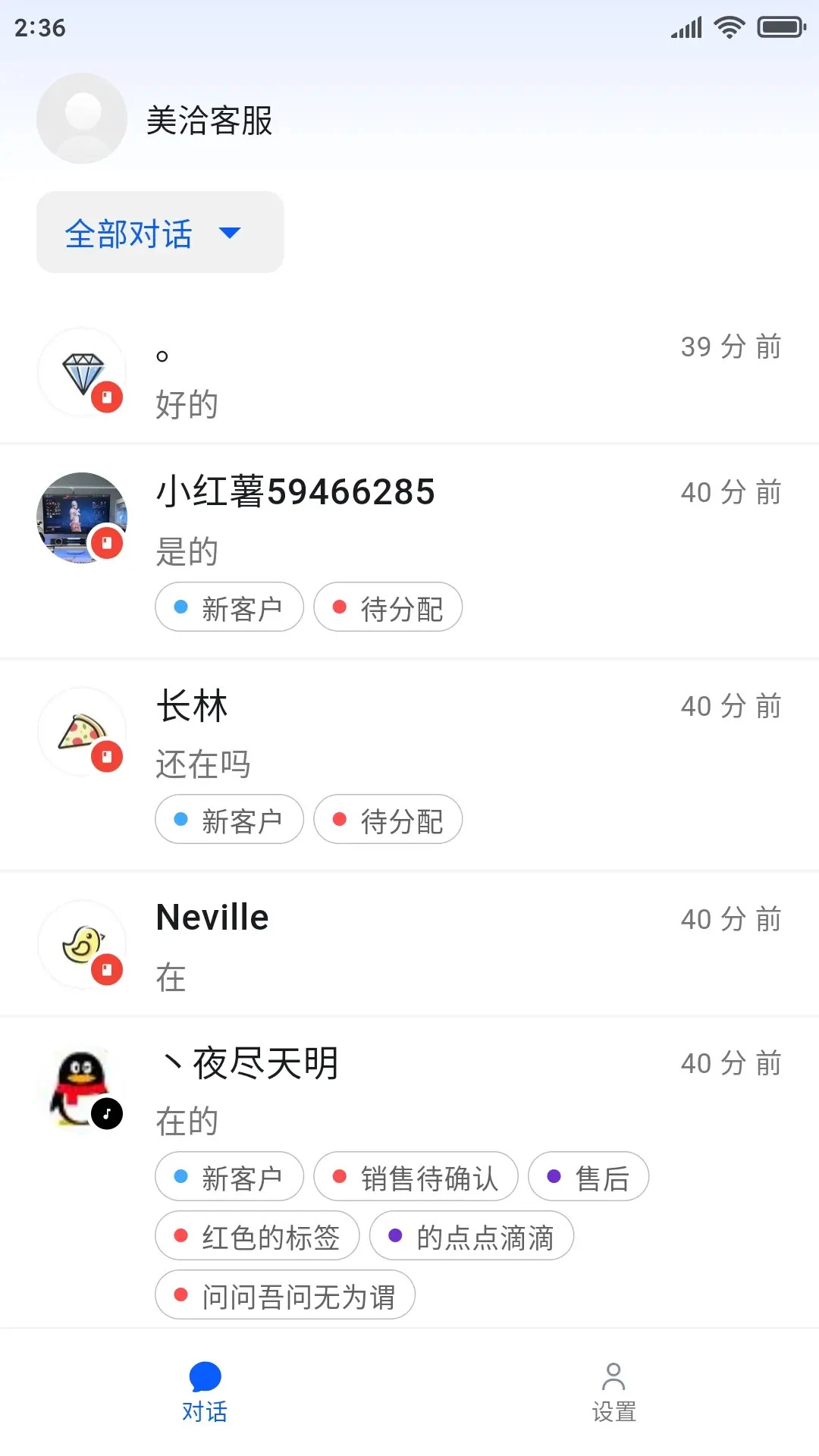 美洽1.0.45 智能客服