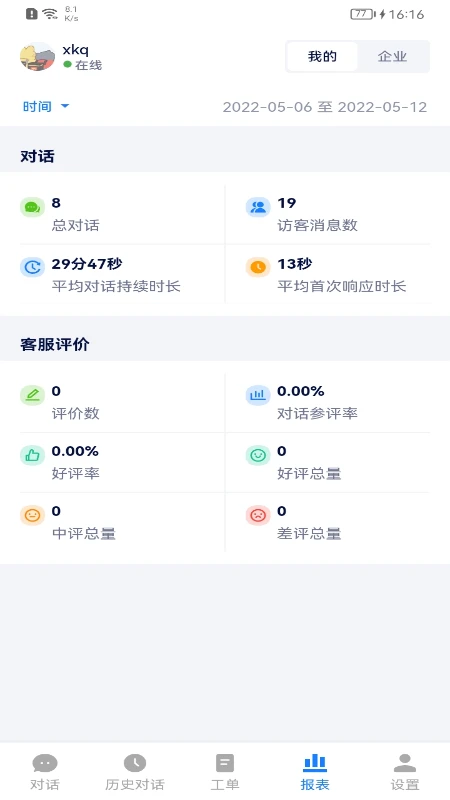 美洽1.0.45 智能客服